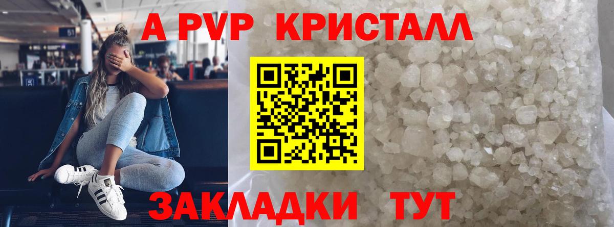 Саранск  где найти   Вход с VPN  APVP СК  A-PVP кристаллы 