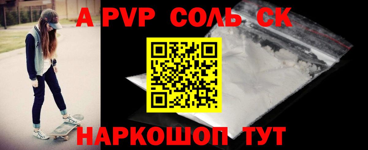 А ПВП кристаллы Саранск