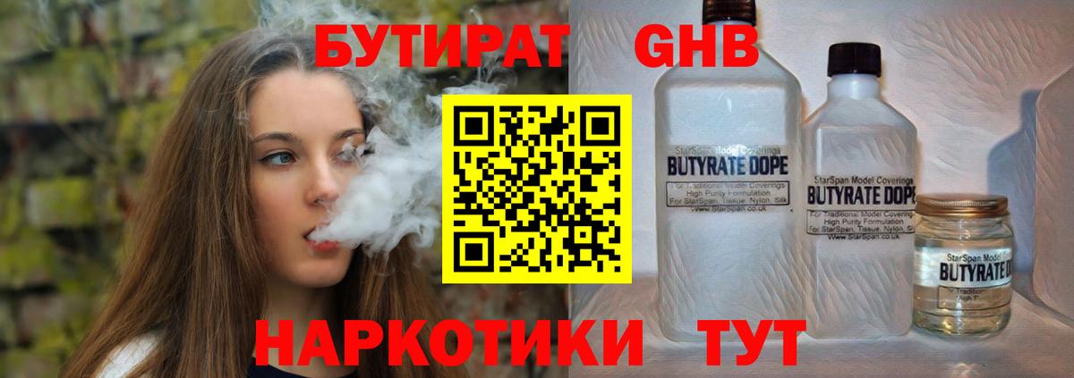 Бутират бутандиол  Вход с VPN  Саранск 