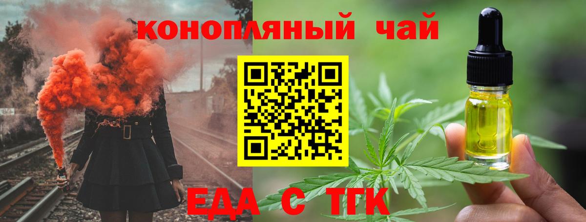 Еда ТГК конопля  Вход с VPN  Саранск 