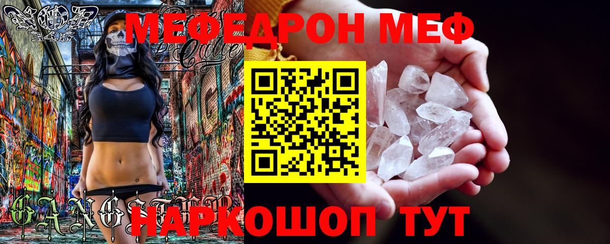 МЕФ кристаллы Саранск
