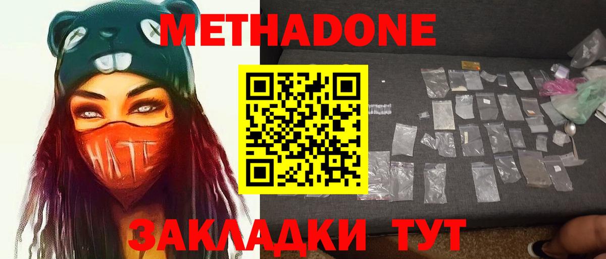 Саранск  Метадон белоснежный  OMG   Вход с VPN 